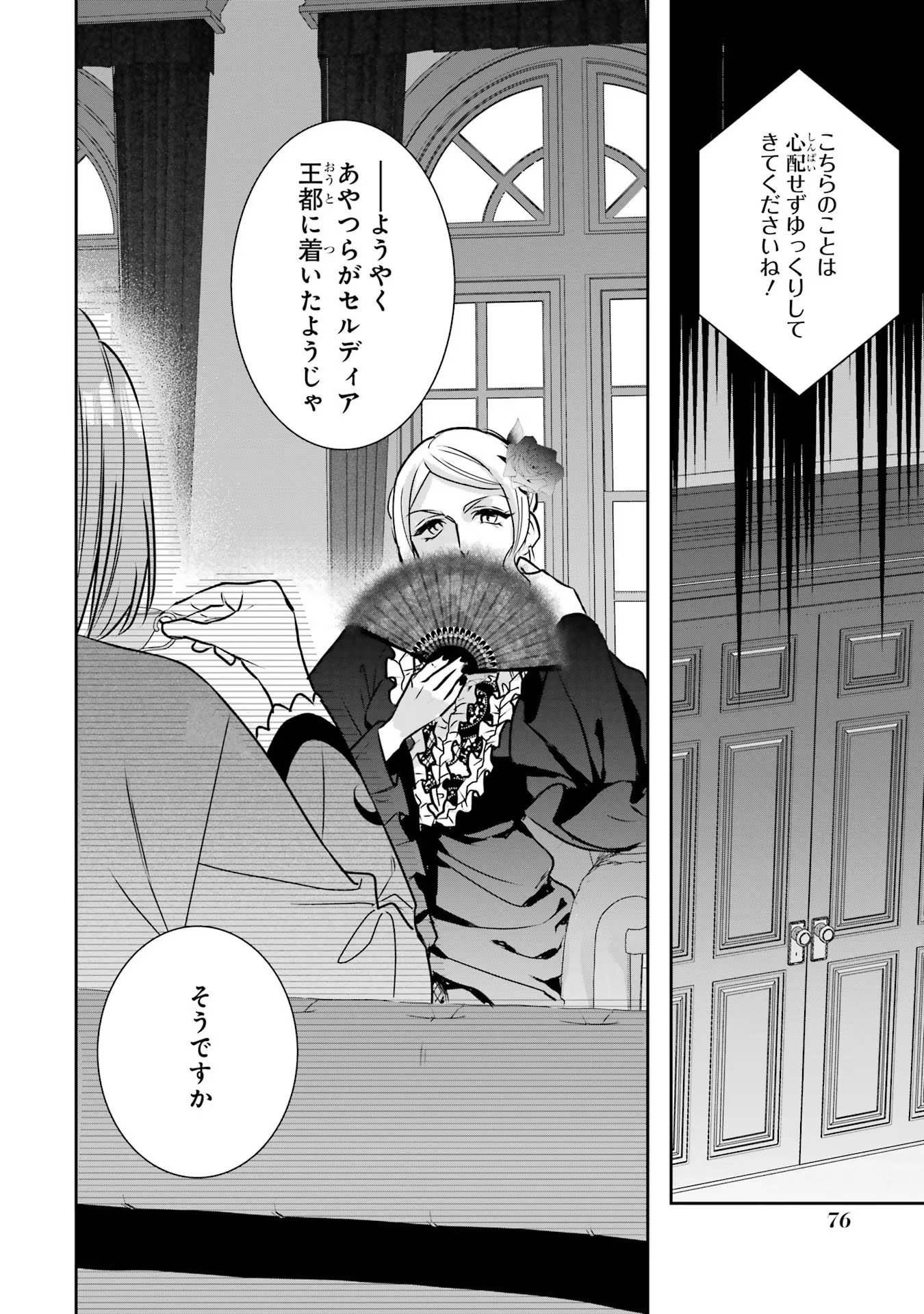 SEIJO NO HAZU GA, DOUYARA NOTTORAREMASHITA Chapter 29 page 10 - nihonkuni.com