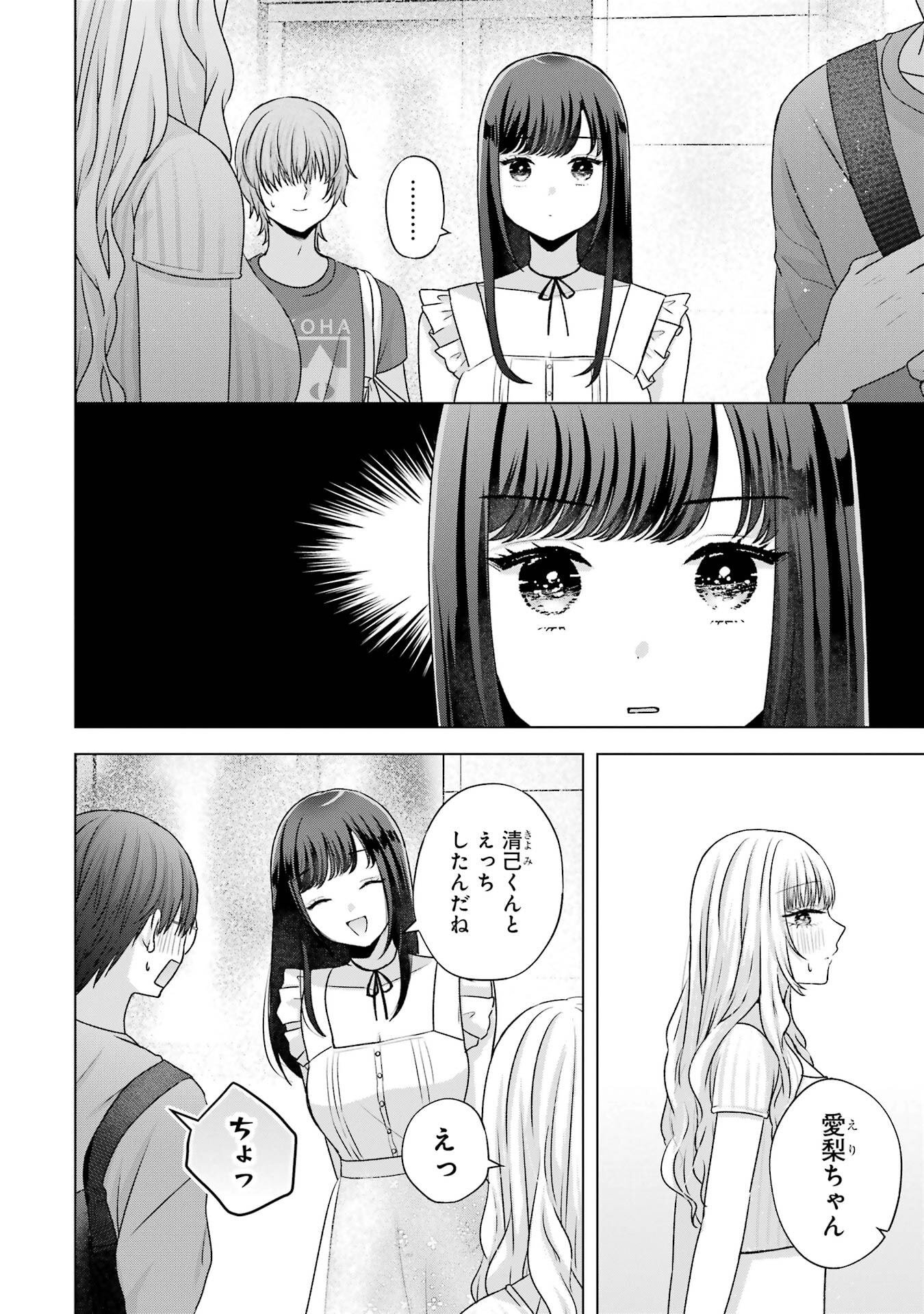 NANJOU-SAN WA BOKU NI DAKARETAI Chapter 22 page 20 - nihonkuni.com