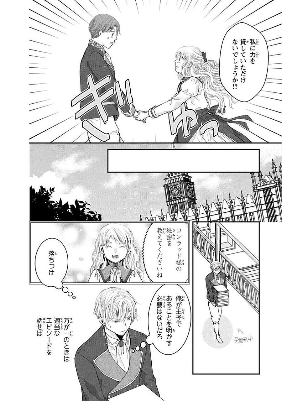 KONSE WA AKUJO DE IKINOBIMASU!: TAMANOKOSHI WA SHIBOU FLAG NO DE, OCHIKOBORE MUKO NI SHIMASU Chap 9 - Pic 26