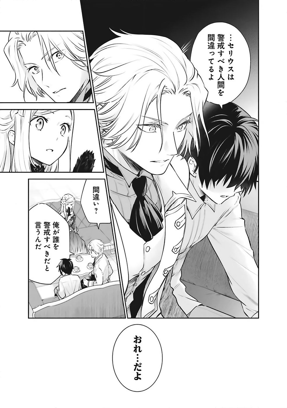WATASHI WA GOTSUGOU SHUGI NA KAIKETSU TANTOU NO OUJO DE ARU Chapter 36 page 9 - nihonkuni.com