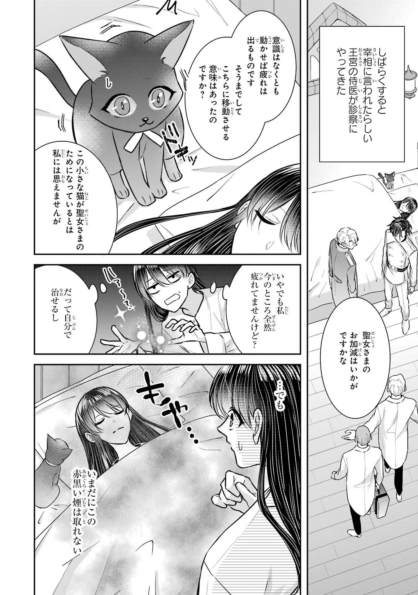SEIJO NO HAZU GA, DOUYARA NOTTORAREMASHITA Chapter 30 page 22 - nihonkuni.com
