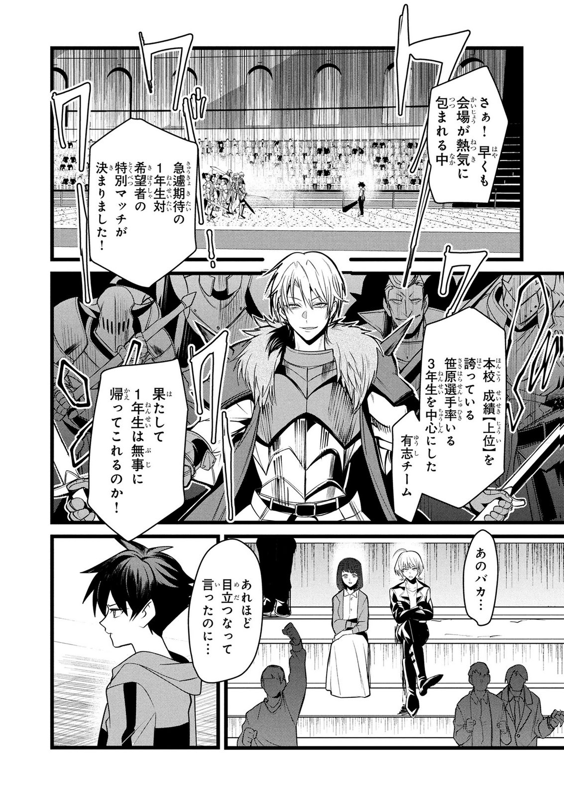 NETOGE HAIJIN NO ISEKAI TENSEIKI: KEN OU TO YOBARETA SAIKYOU NO KOBUNSHI GA TSUKENAI NODE, 1-NICHI 8-JIKAN KONBOU WO FURU KOTO KARA HAJIMETA Chapter 15 page 2 - nihonkuni.com