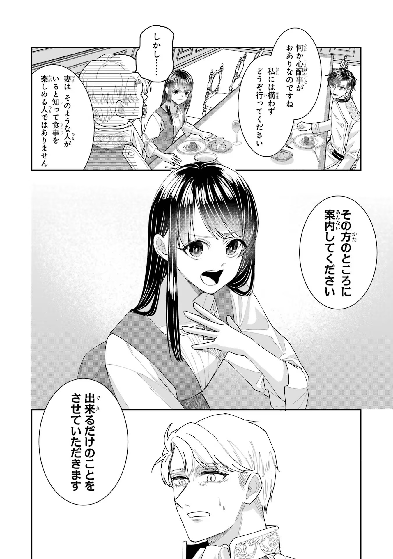 SEIJO NO HAZU GA, DOUYARA NOTTORAREMASHITA Chapter 28 page 18 - nihonkuni.com