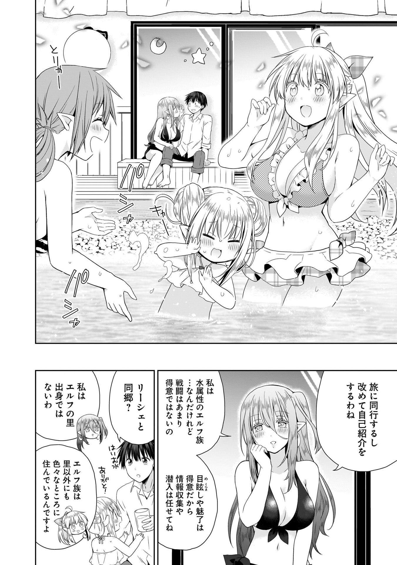 KISS KARA HAJIMARU ISEKAI HAREM: IPPUTASAI NO SEKAI NI TENSEI SHITA NODE KAMI GA KIMETA UNMEI NO HITO WO SAGASHIMASU Chap 14 - Pic 10