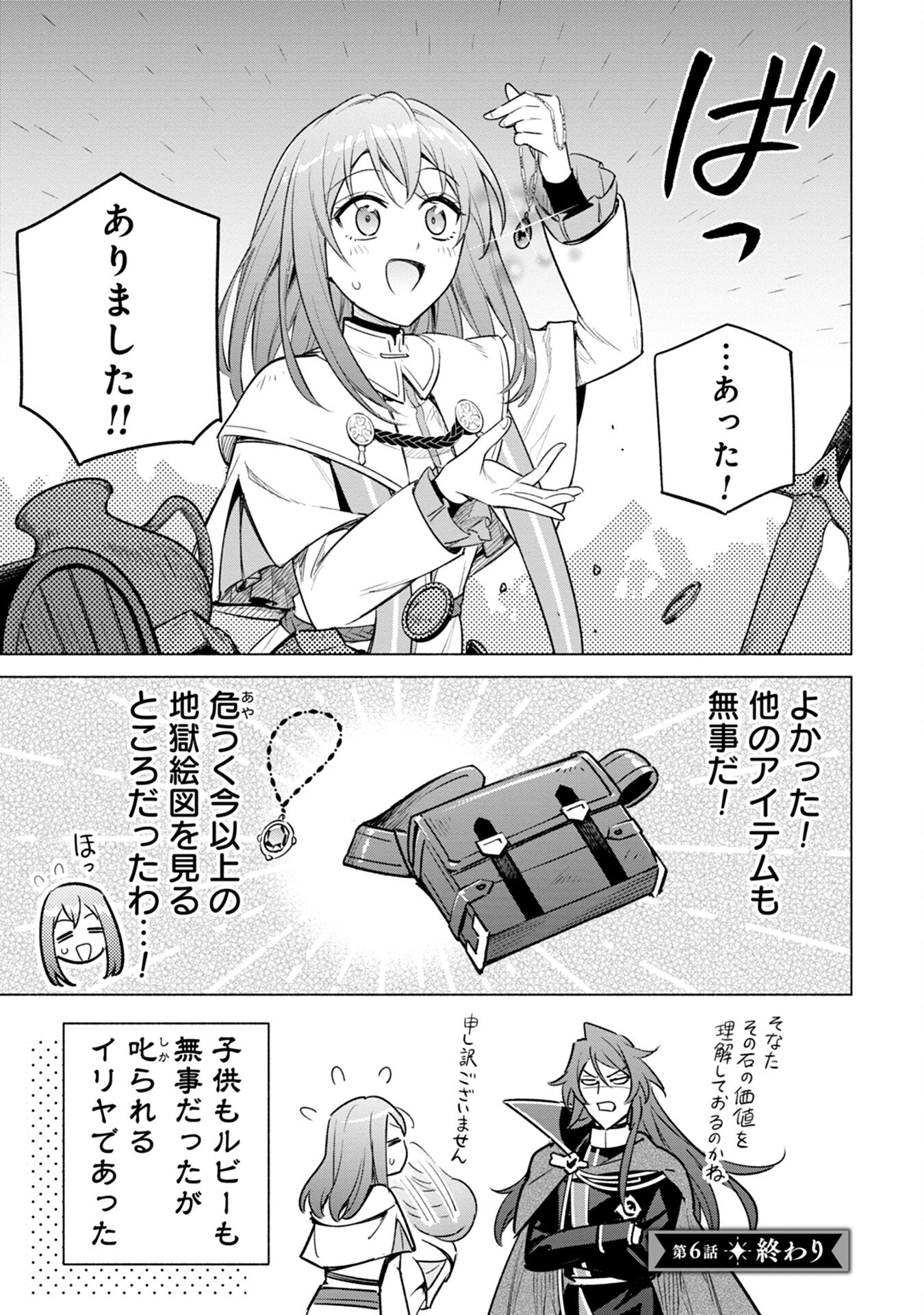 KYUUTEI MADOUSHI MINARAI WO YAMETE, MAHOU ITEM SHOKUNIN NI NARIMASU Chap 6 - Pic 33