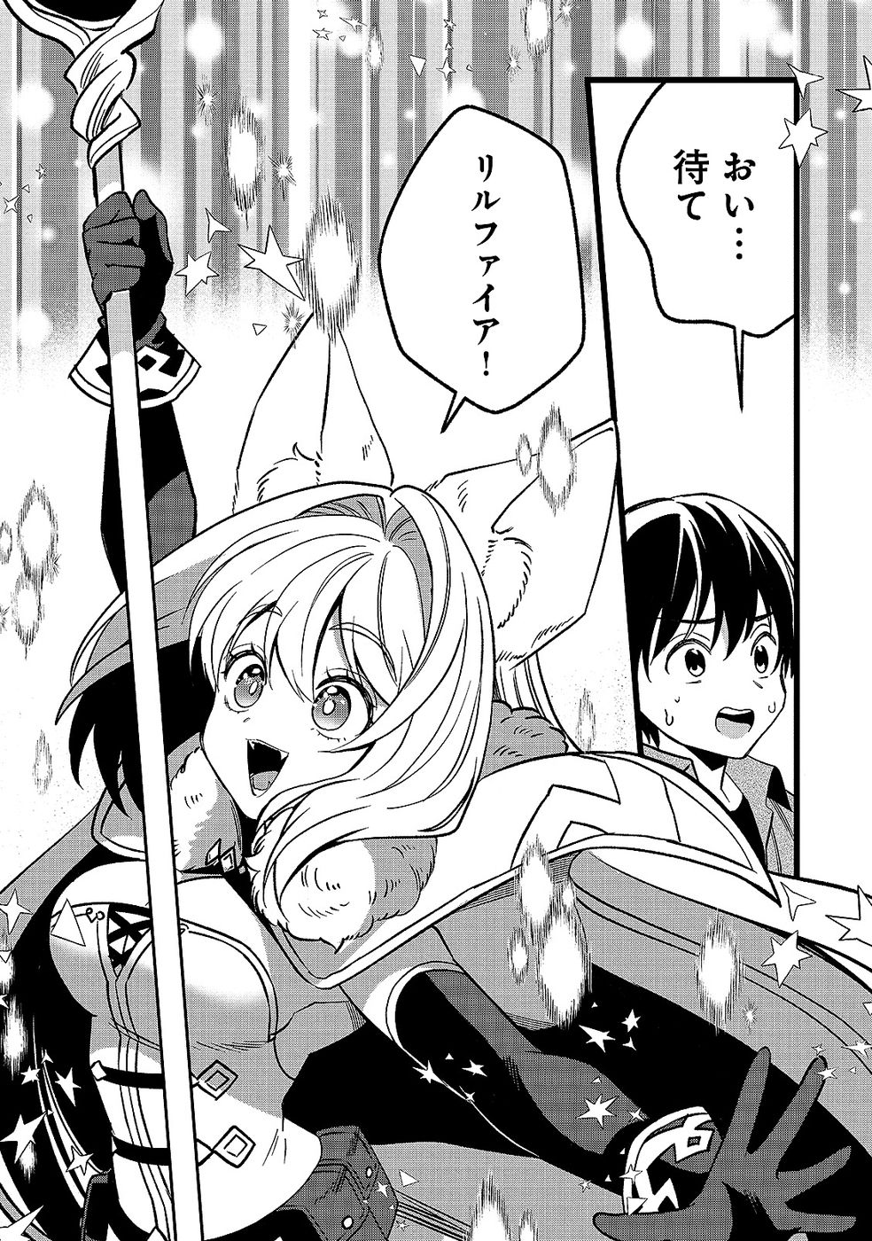 ARU HI KARA TSUKAERU YOU NI NATTA TENI MAHOU GA BANNOU DE IKIRU NO GA TANOSHIKU NARIMASHITA Chap 17 - Pic 7