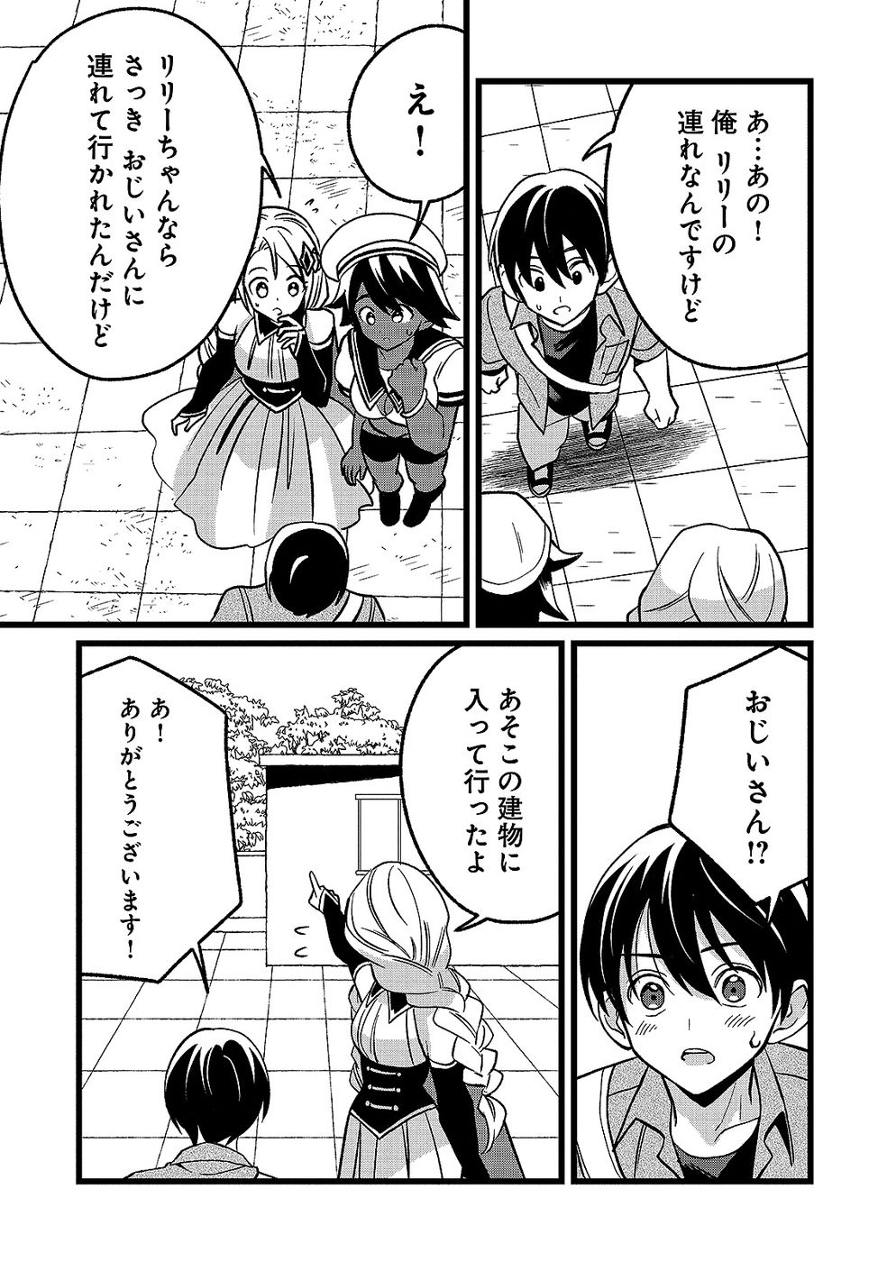 ARU HI KARA TSUKAERU YOU NI NATTA TENI MAHOU GA BANNOU DE IKIRU NO GA TANOSHIKU NARIMASHITA Chap 17 - Pic 13