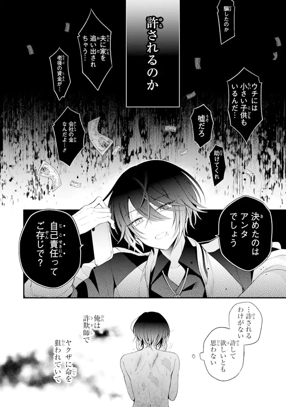 Sagishi Wa Hatsukoi Ni Narisumasu Chap 0 - Pic 38