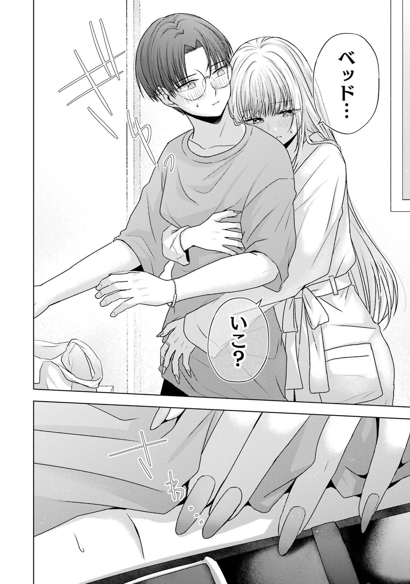 NANJOU-SAN WA BOKU NI DAKARETAI Chapter 21 page 16 - nihonkuni.com