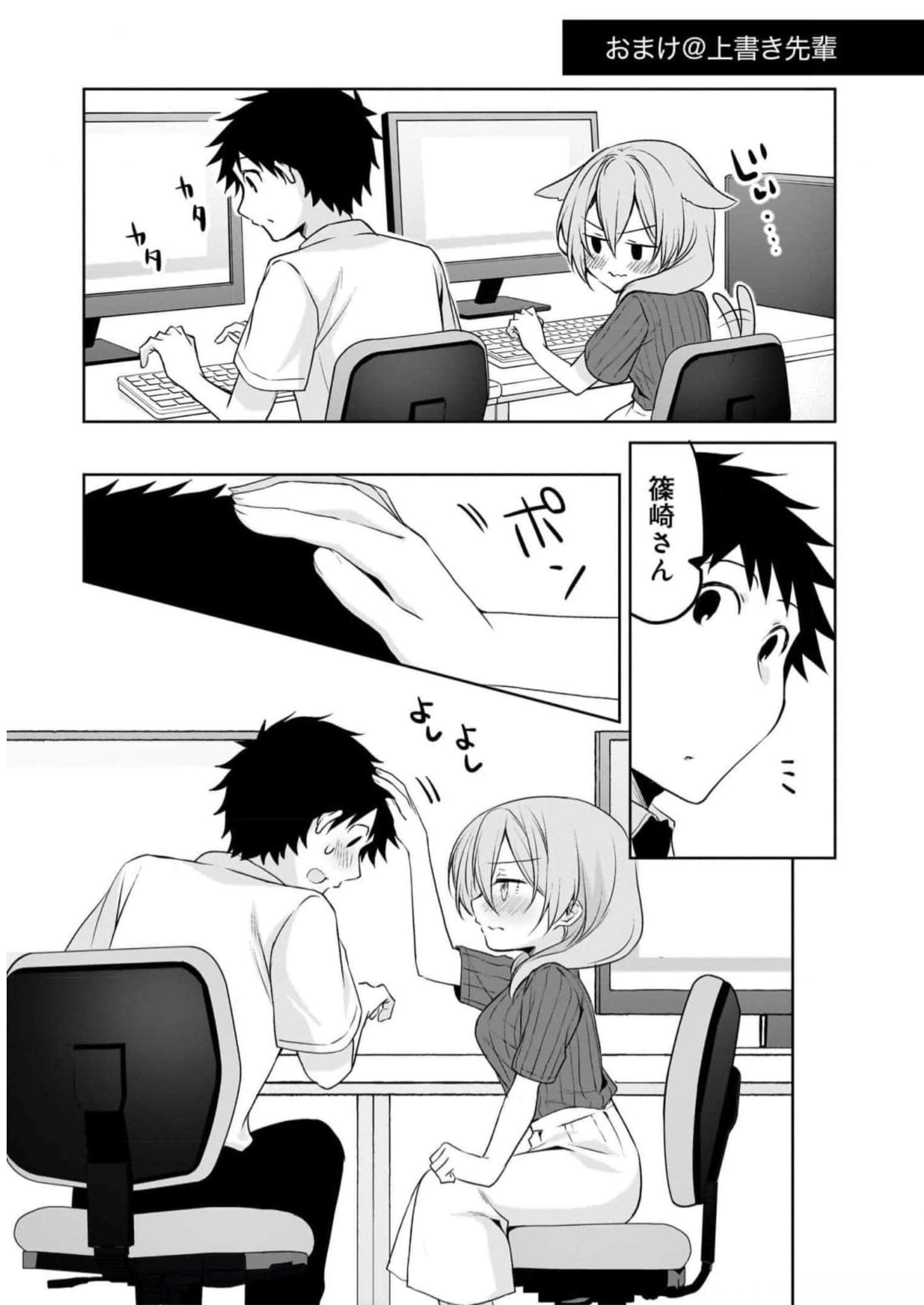 UCHI NO KAISHA NO CHIISAI SENPAI NO HANASHI Chapter 75 page 15 - nihonkuni.com