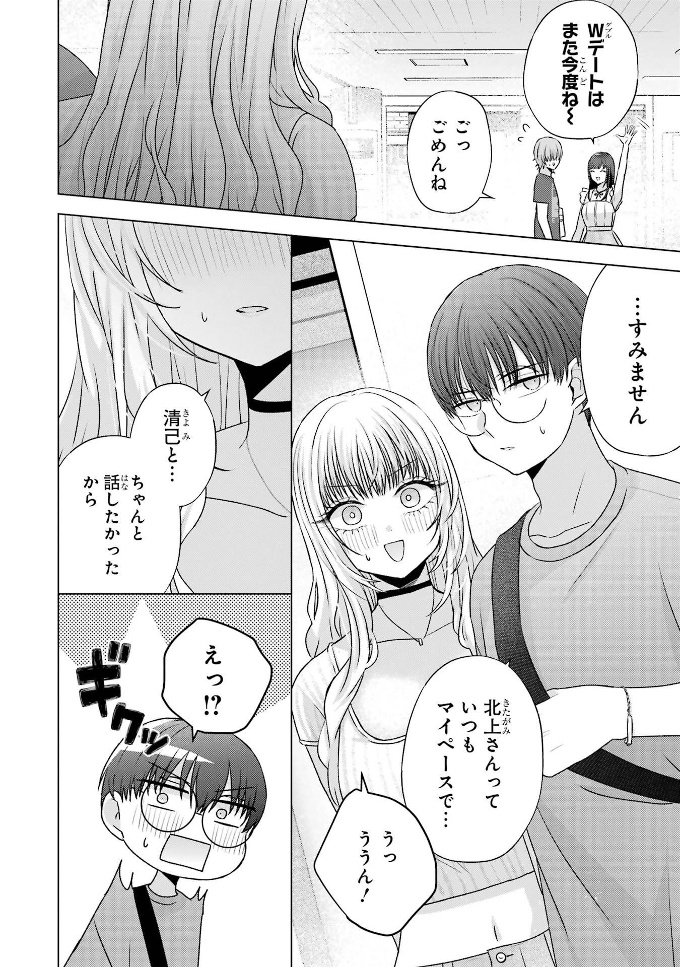NANJOU-SAN WA BOKU NI DAKARETAI Chapter 22 page 28 - nihonkuni.com