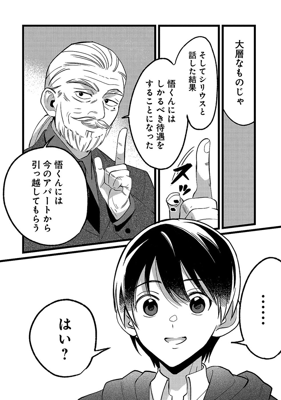 ARU HI KARA TSUKAERU YOU NI NATTA TENI MAHOU GA BANNOU DE IKIRU NO GA TANOSHIKU NARIMASHITA Chap 19 - Pic 32