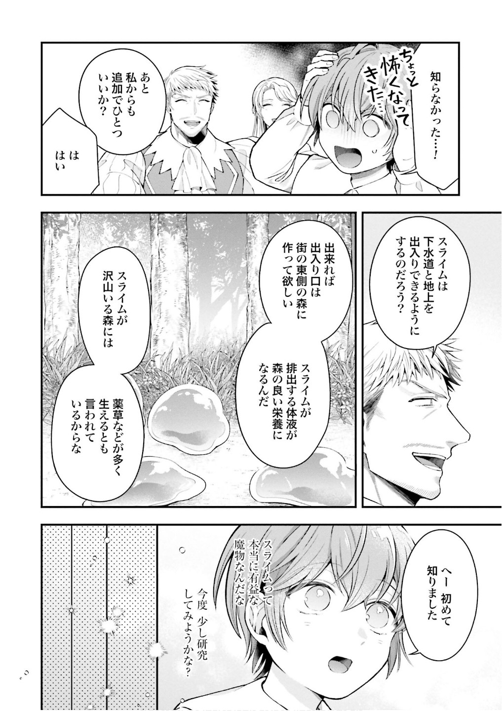 ISEKAI RYOUCHI KAIKAKU: TSUCHI MAHOU DE HAJIMERU KOUKYOU JIGYOU Chap 29 - Pic 20
