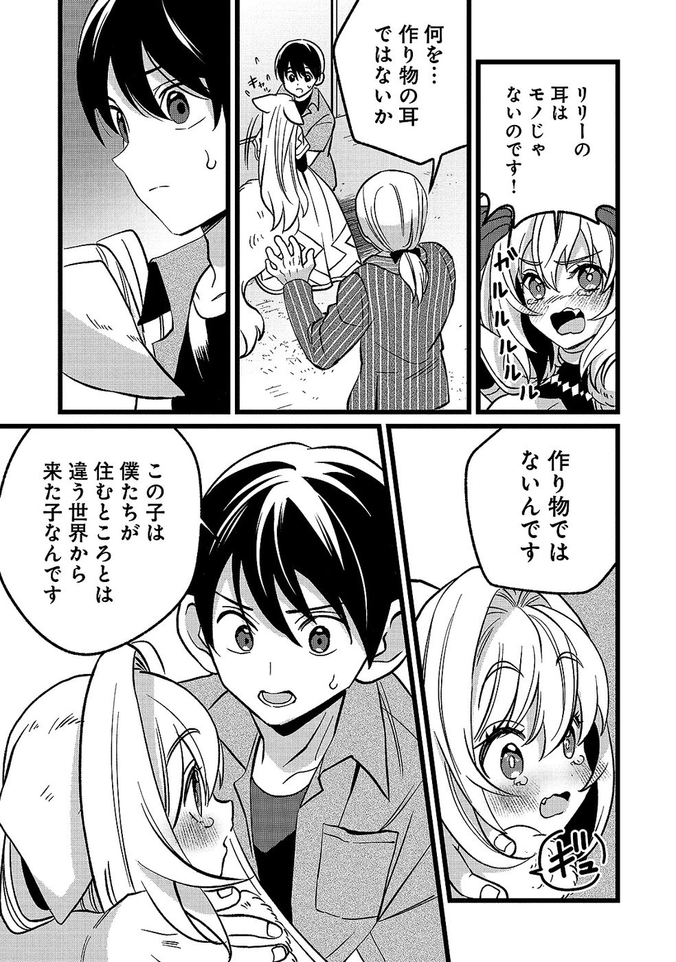 ARU HI KARA TSUKAERU YOU NI NATTA TENI MAHOU GA BANNOU DE IKIRU NO GA TANOSHIKU NARIMASHITA Chap 17 - Pic 17