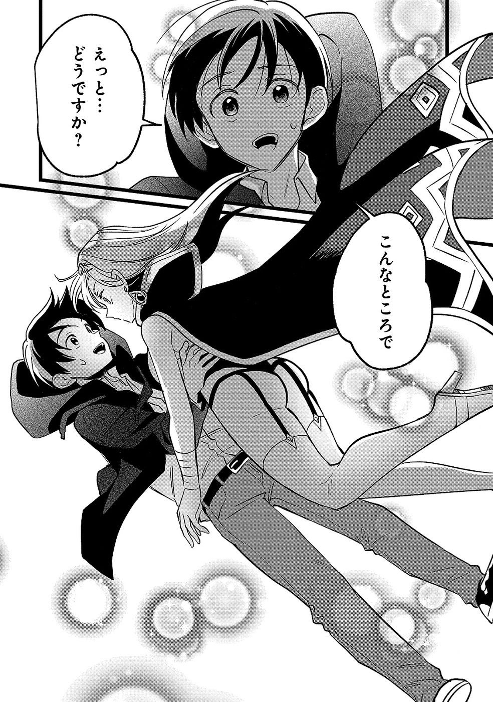 ARU HI KARA TSUKAERU YOU NI NATTA TENI MAHOU GA BANNOU DE IKIRU NO GA TANOSHIKU NARIMASHITA Chap 19 - Pic 14