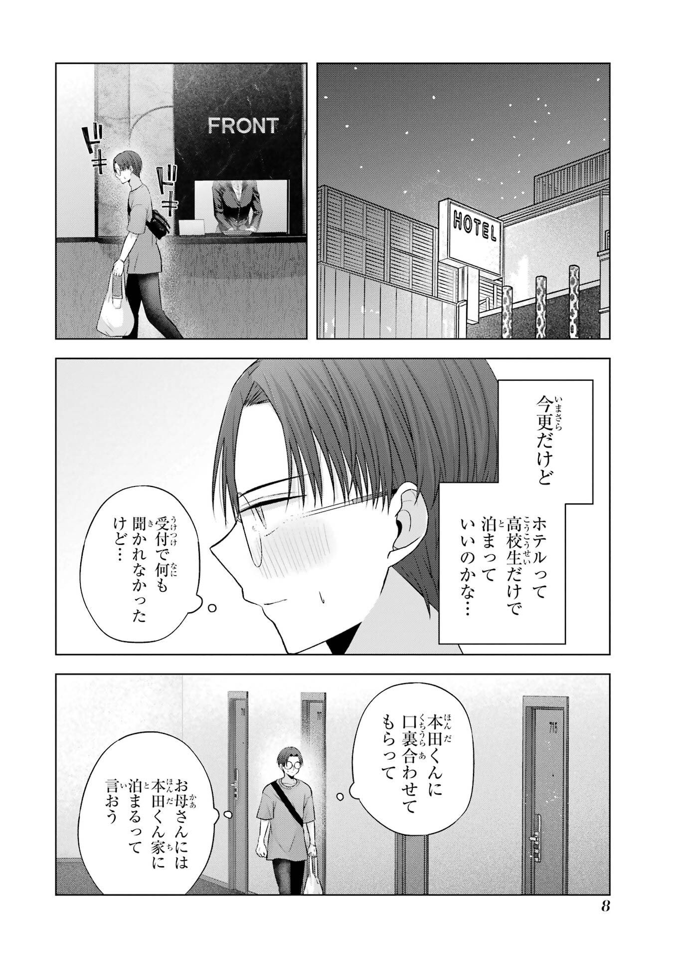 NANJOU-SAN WA BOKU NI DAKARETAI Chapter 21 page 8 - nihonkuni.com