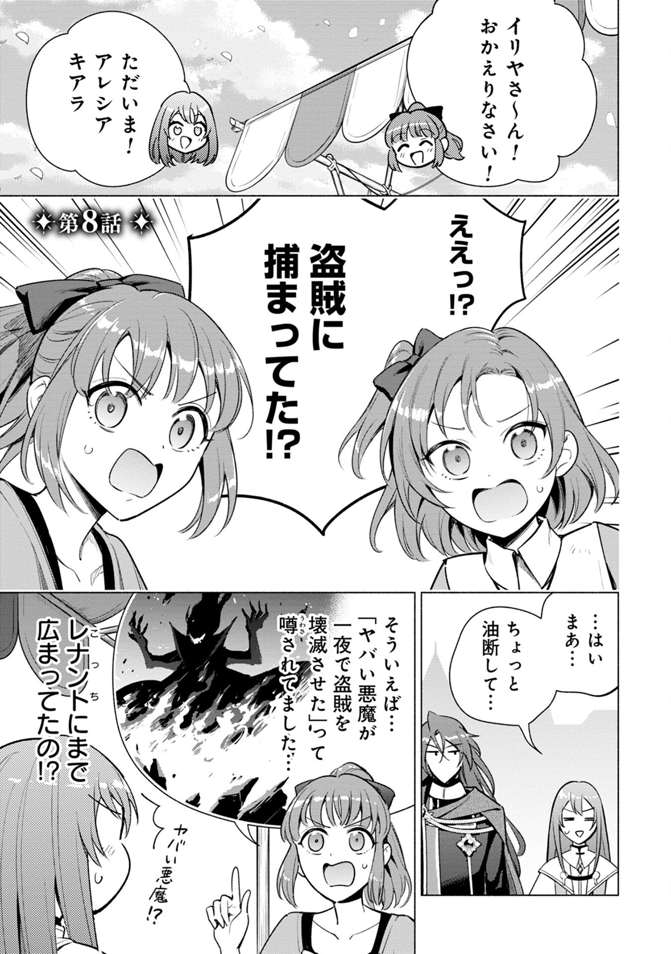 KYUUTEI MADOUSHI MINARAI WO YAMETE, MAHOU ITEM SHOKUNIN NI NARIMASU Chap 8 - Pic 1
