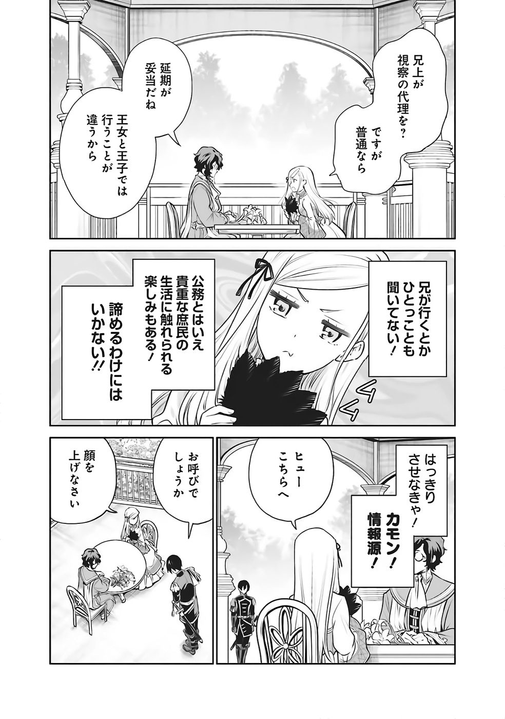 WATASHI WA GOTSUGOU SHUGI NA KAIKETSU TANTOU NO OUJO DE ARU Chapter 34 page 5 - nihonkuni.com