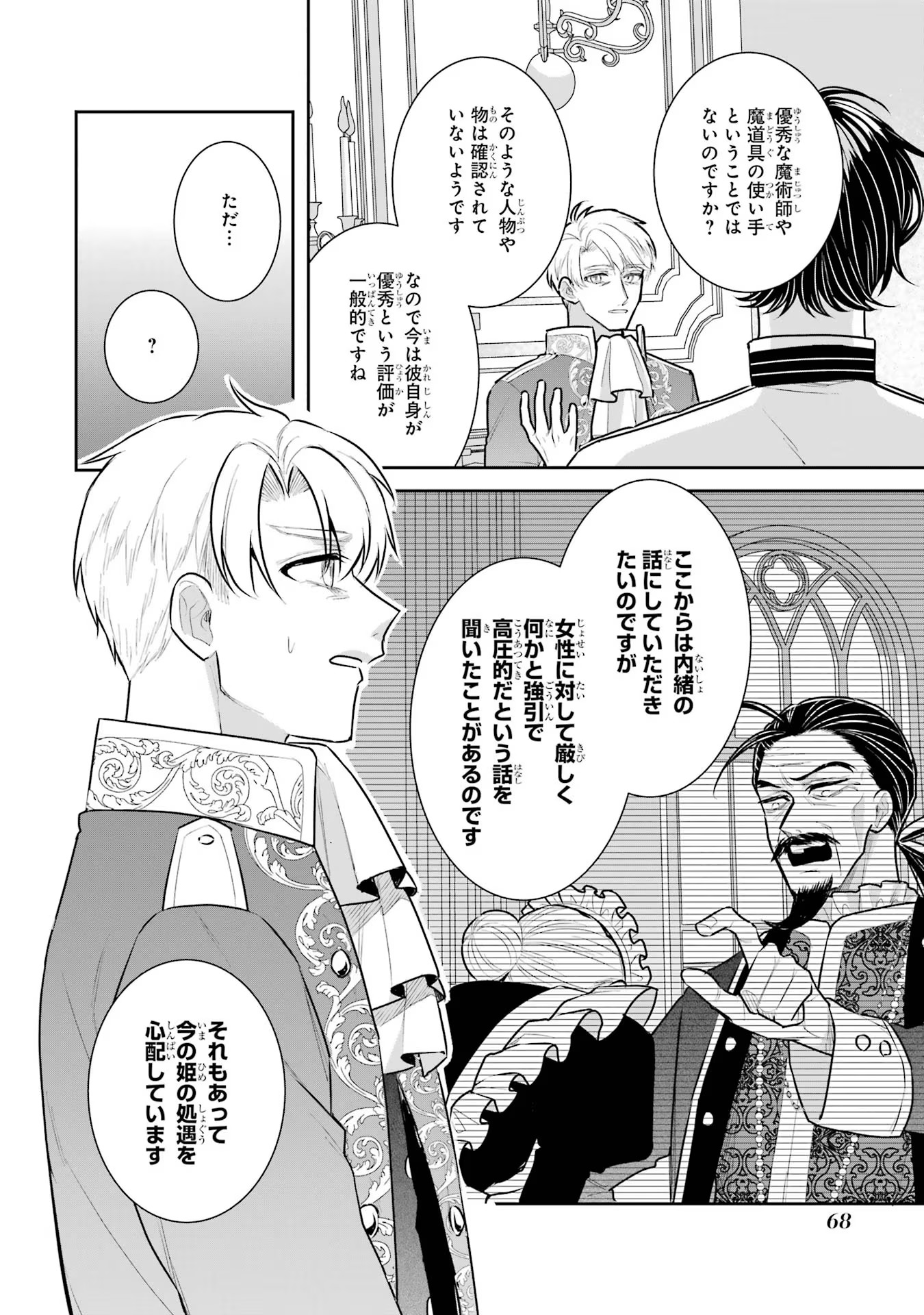SEIJO NO HAZU GA, DOUYARA NOTTORAREMASHITA Chapter 29 page 2 - nihonkuni.com