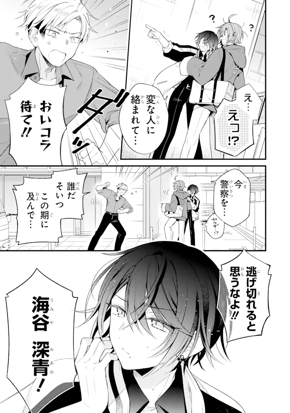 Sagishi Wa Hatsukoi Ni Narisumasu Chap 0 - Pic 5