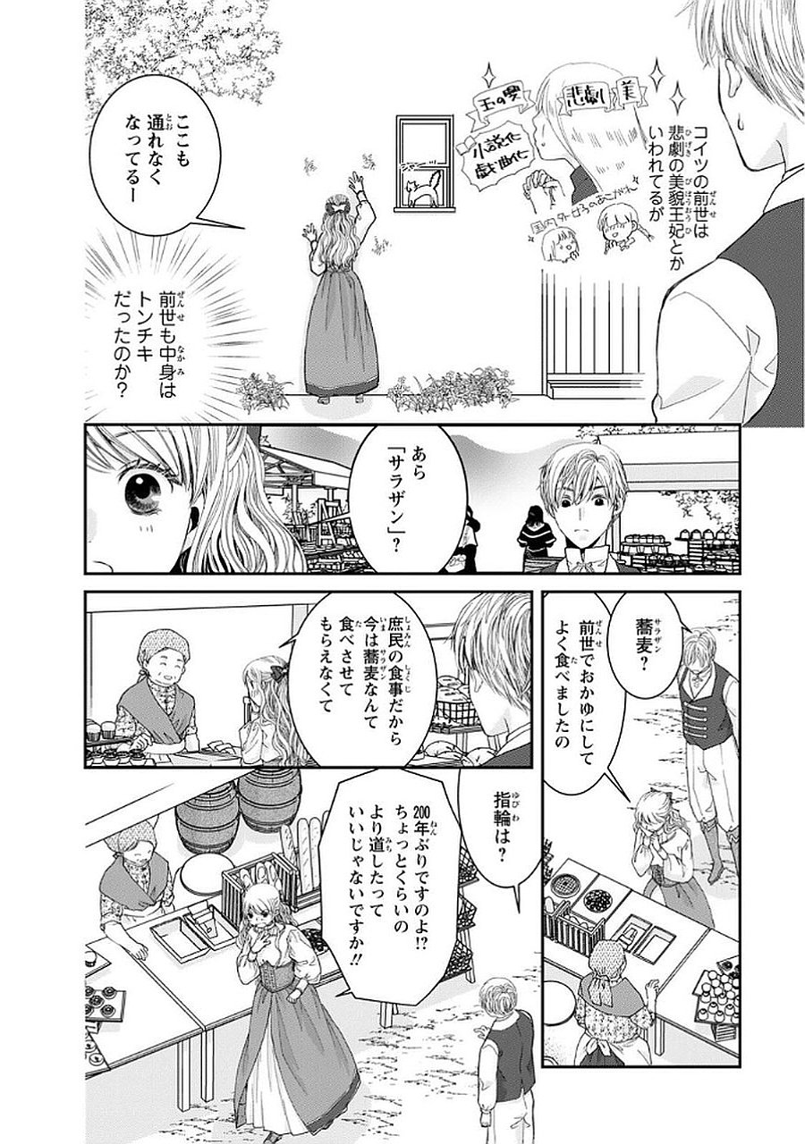 KONSE WA AKUJO DE IKINOBIMASU!: TAMANOKOSHI WA SHIBOU FLAG NO DE, OCHIKOBORE MUKO NI SHIMASU Chap 10 - Pic 22