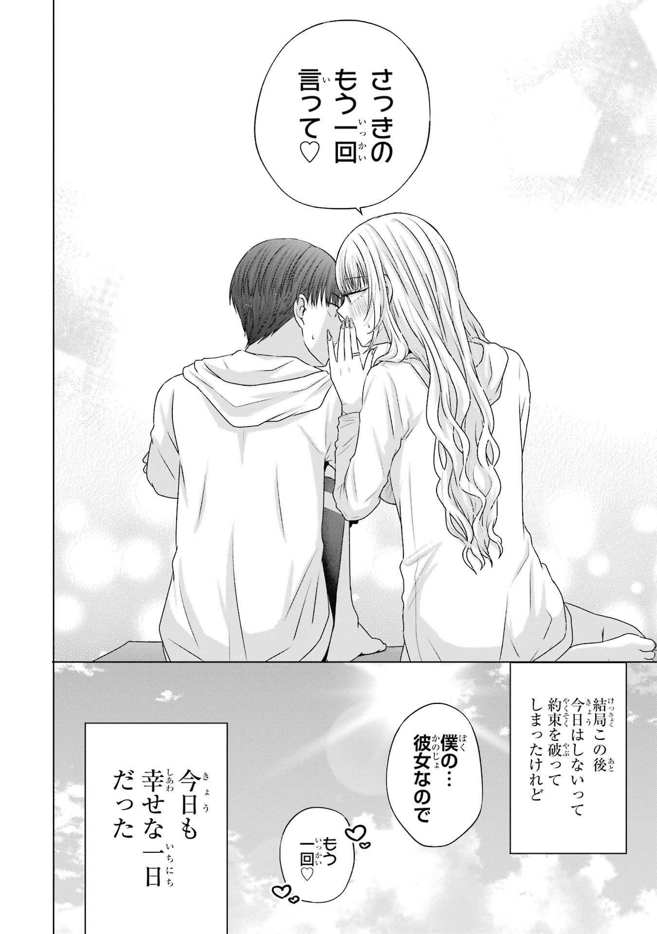 NANJOU-SAN WA BOKU NI DAKARETAI Chap 23 - Pic 56
