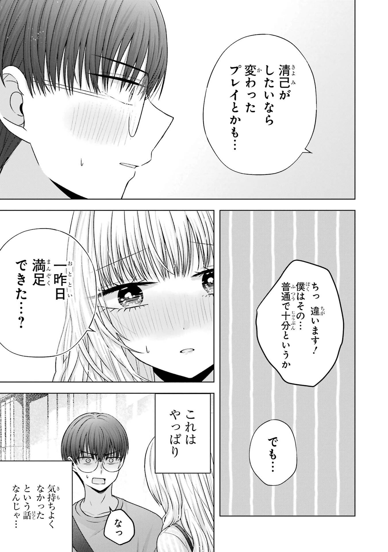 NANJOU-SAN WA BOKU NI DAKARETAI Chapter 22 page 35 - nihonkuni.com