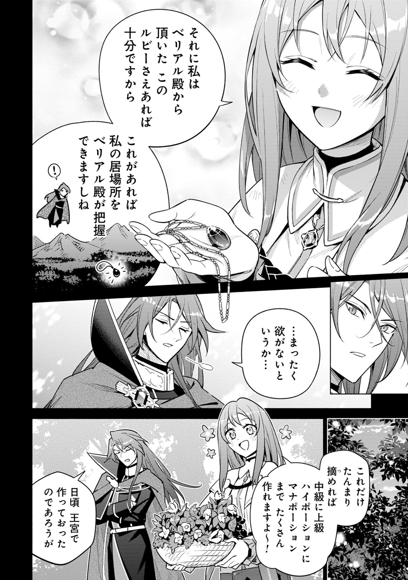 KYUUTEI MADOUSHI MINARAI WO YAMETE, MAHOU ITEM SHOKUNIN NI NARIMASU Chap 6 - Pic 10
