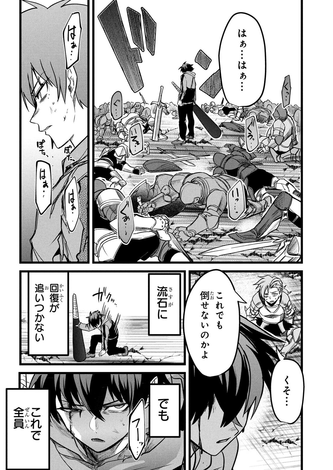 NETOGE HAIJIN NO ISEKAI TENSEIKI: KEN OU TO YOBARETA SAIKYOU NO KOBUNSHI GA TSUKENAI NODE, 1-NICHI 8-JIKAN KONBOU WO FURU KOTO KARA HAJIMETA Chapter 17 page 19 - nihonkuni.com