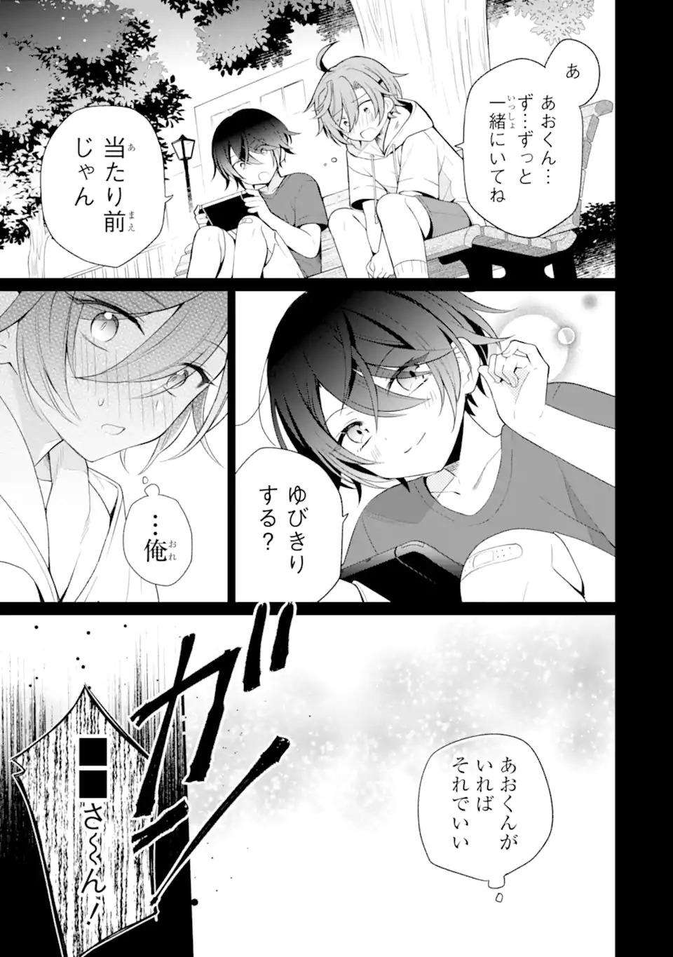 Sagishi Wa Hatsukoi Ni Narisumasu Chap 0 - Pic 11