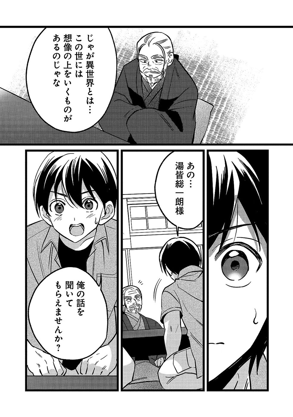 ARU HI KARA TSUKAERU YOU NI NATTA TENI MAHOU GA BANNOU DE IKIRU NO GA TANOSHIKU NARIMASHITA Chap 17 - Pic 25