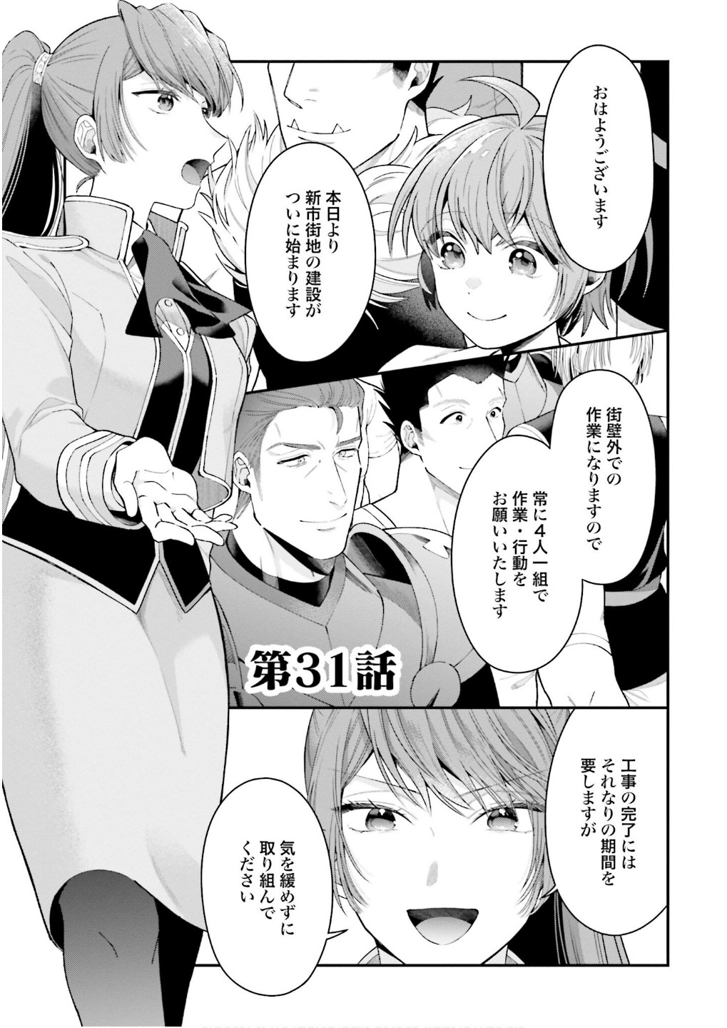 ISEKAI RYOUCHI KAIKAKU: TSUCHI MAHOU DE HAJIMERU KOUKYOU JIGYOU Chapter 31 page 1 - nihonkuni.com