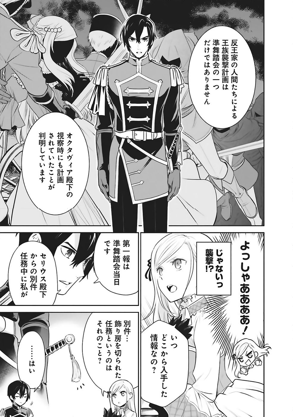 WATASHI WA GOTSUGOU SHUGI NA KAIKETSU TANTOU NO OUJO DE ARU Chapter 34 page 11 - nihonkuni.com