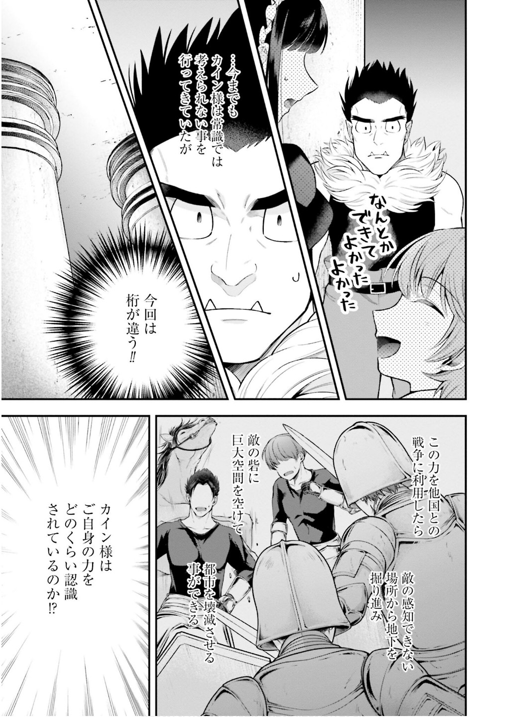 ISEKAI RYOUCHI KAIKAKU: TSUCHI MAHOU DE HAJIMERU KOUKYOU JIGYOU Chap 33 - Pic 19