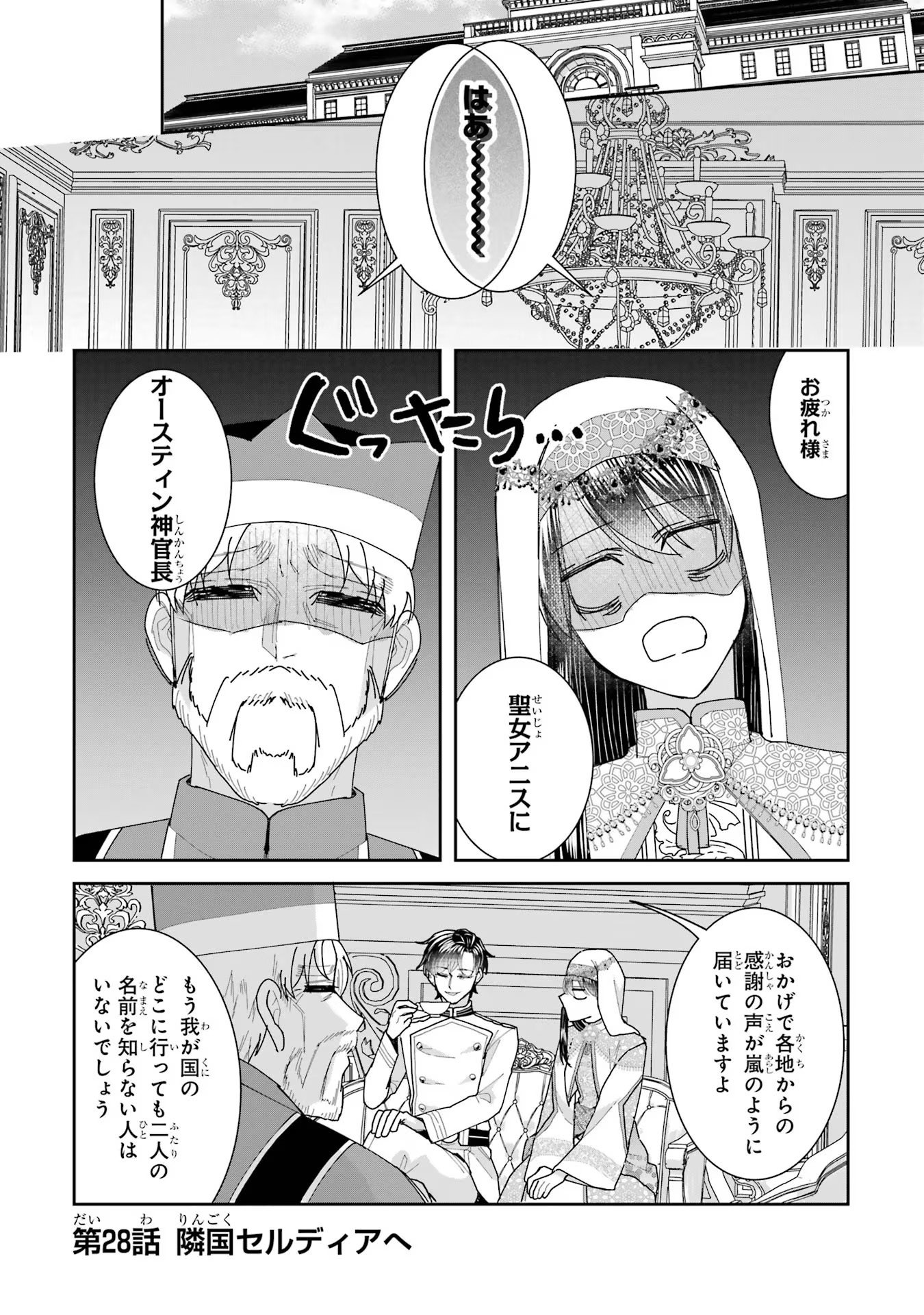 SEIJO NO HAZU GA, DOUYARA NOTTORAREMASHITA Chapter 28 page 1 - nihonkuni.com