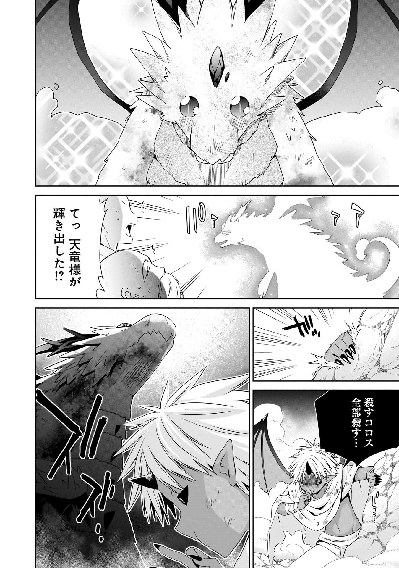 KISS KARA HAJIMARU ISEKAI HAREM: IPPUTASAI NO SEKAI NI TENSEI SHITA NODE KAMI GA KIMETA UNMEI NO HITO WO SAGASHIMASU Chap 11 - Pic 14