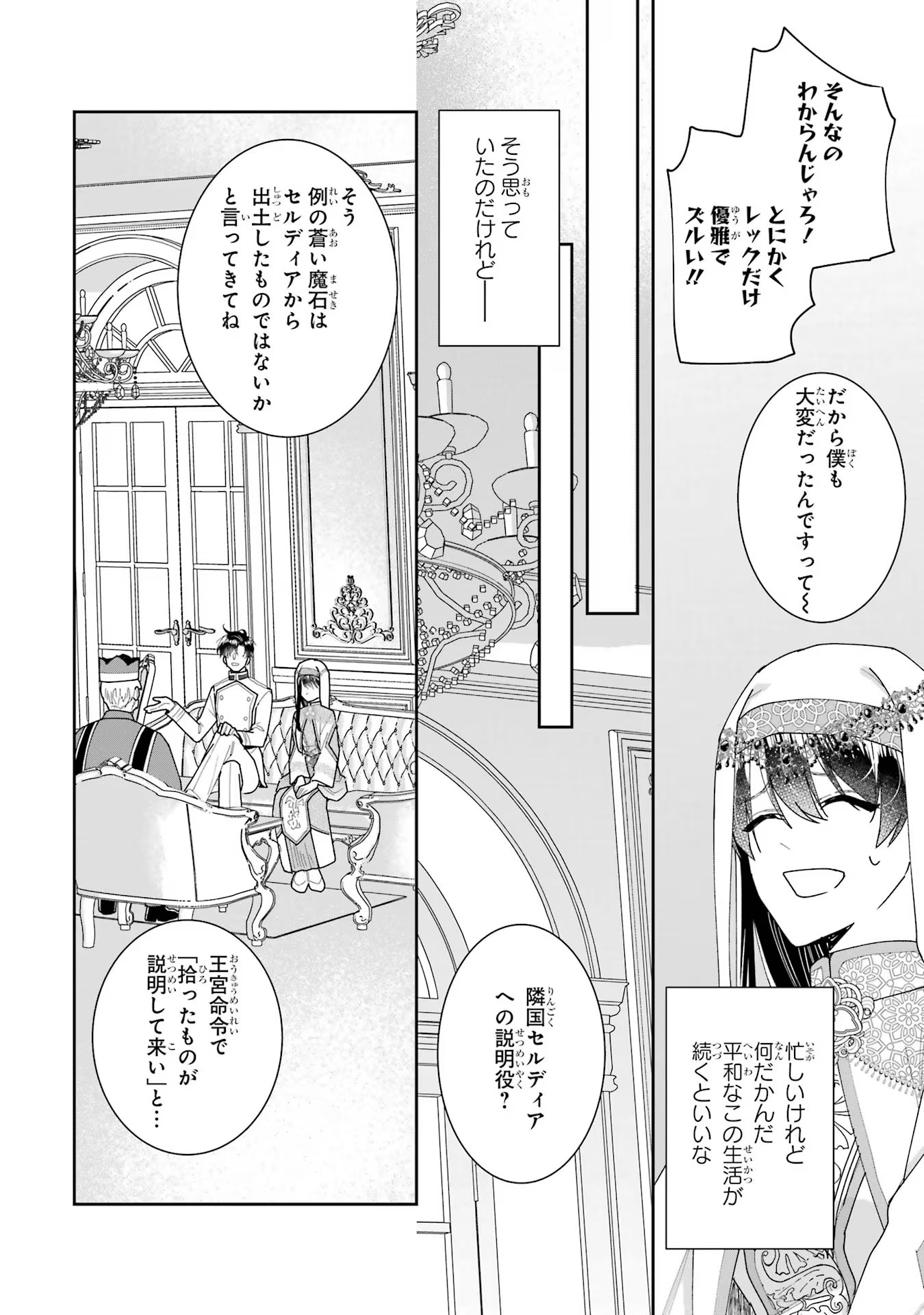 SEIJO NO HAZU GA, DOUYARA NOTTORAREMASHITA Chapter 28 page 4 - nihonkuni.com