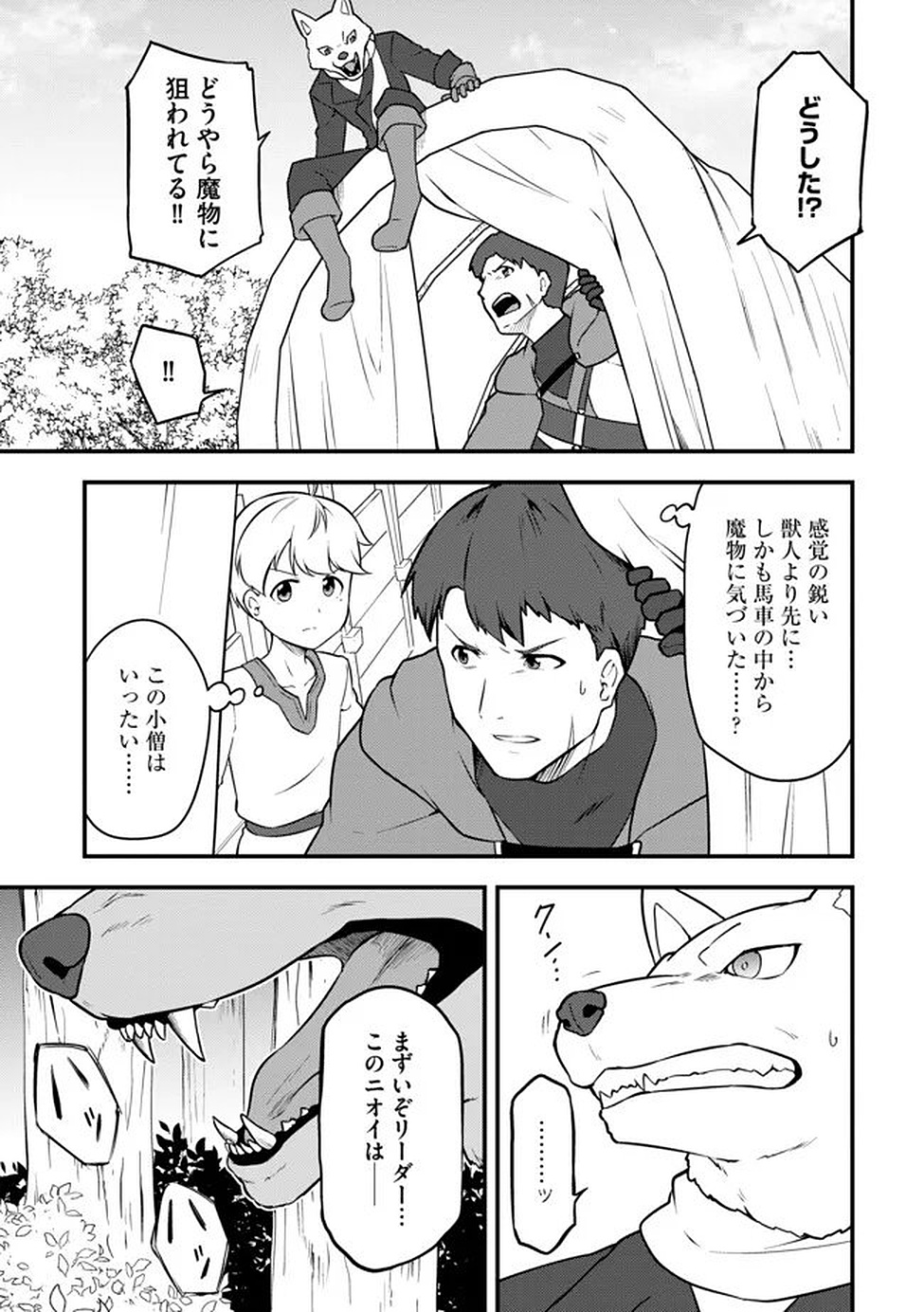 Read Tenseisha wa Sekenshirazu: Tokuten Skill de Slow Life!? Chapter 15 [High Quality / Full] - Page 5 - nicomanga.net
