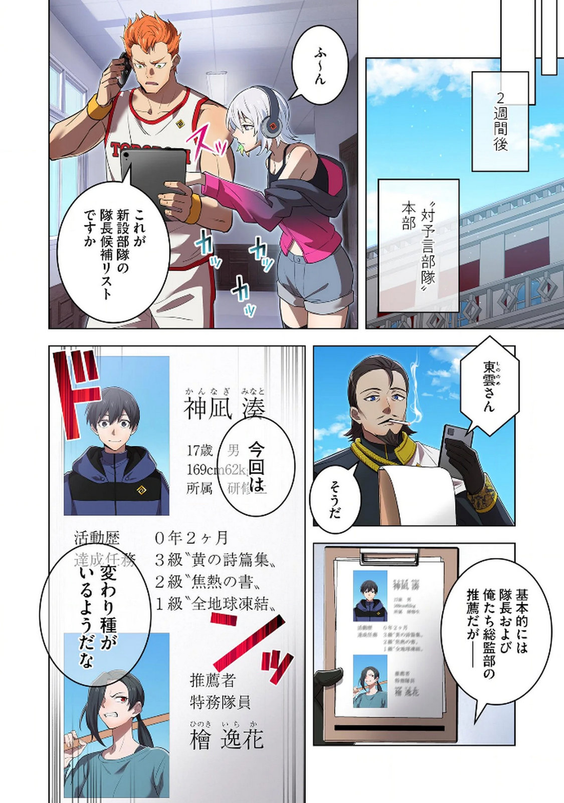 ORE DAKE SAIKYOU CHOUETSUSHA: ZEN SEKAI NO CHEAT SHISHOU NI MITOMERARETA Chapter 29 page 24 - nihonkuni.com