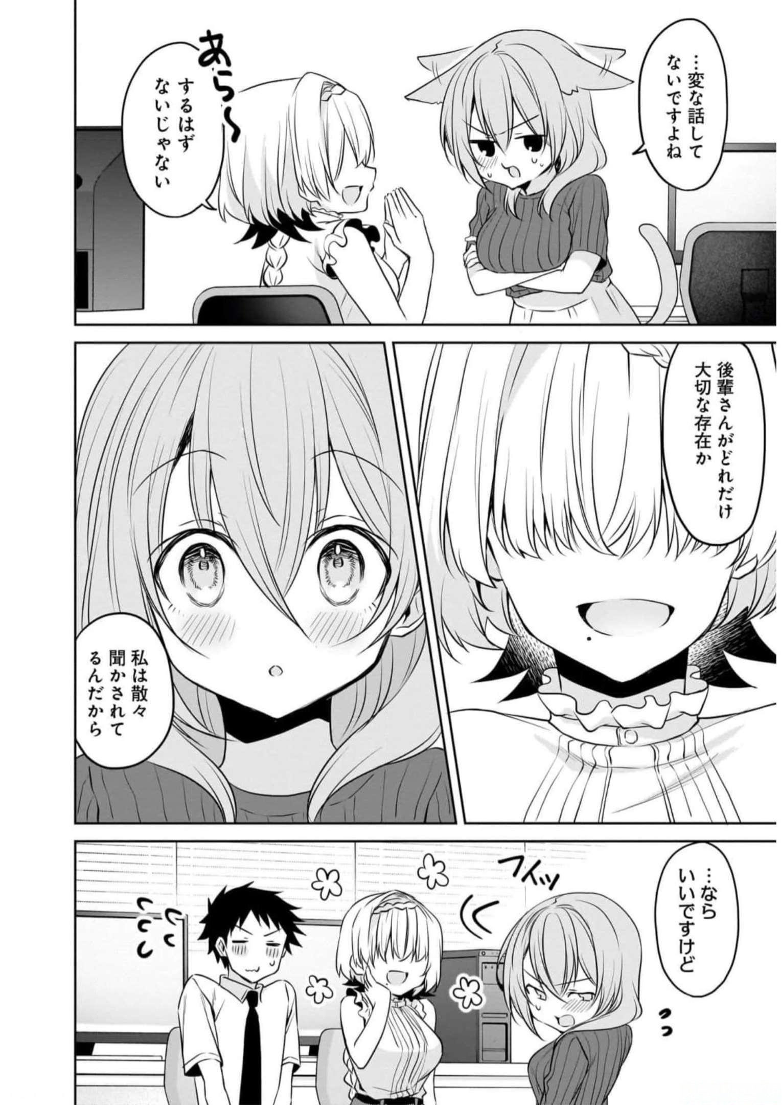 UCHI NO KAISHA NO CHIISAI SENPAI NO HANASHI Chapter 75 page 4 - nihonkuni.com