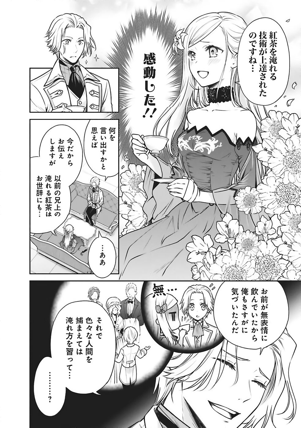 WATASHI WA GOTSUGOU SHUGI NA KAIKETSU TANTOU NO OUJO DE ARU Chapter 35 page 8 - nihonkuni.com