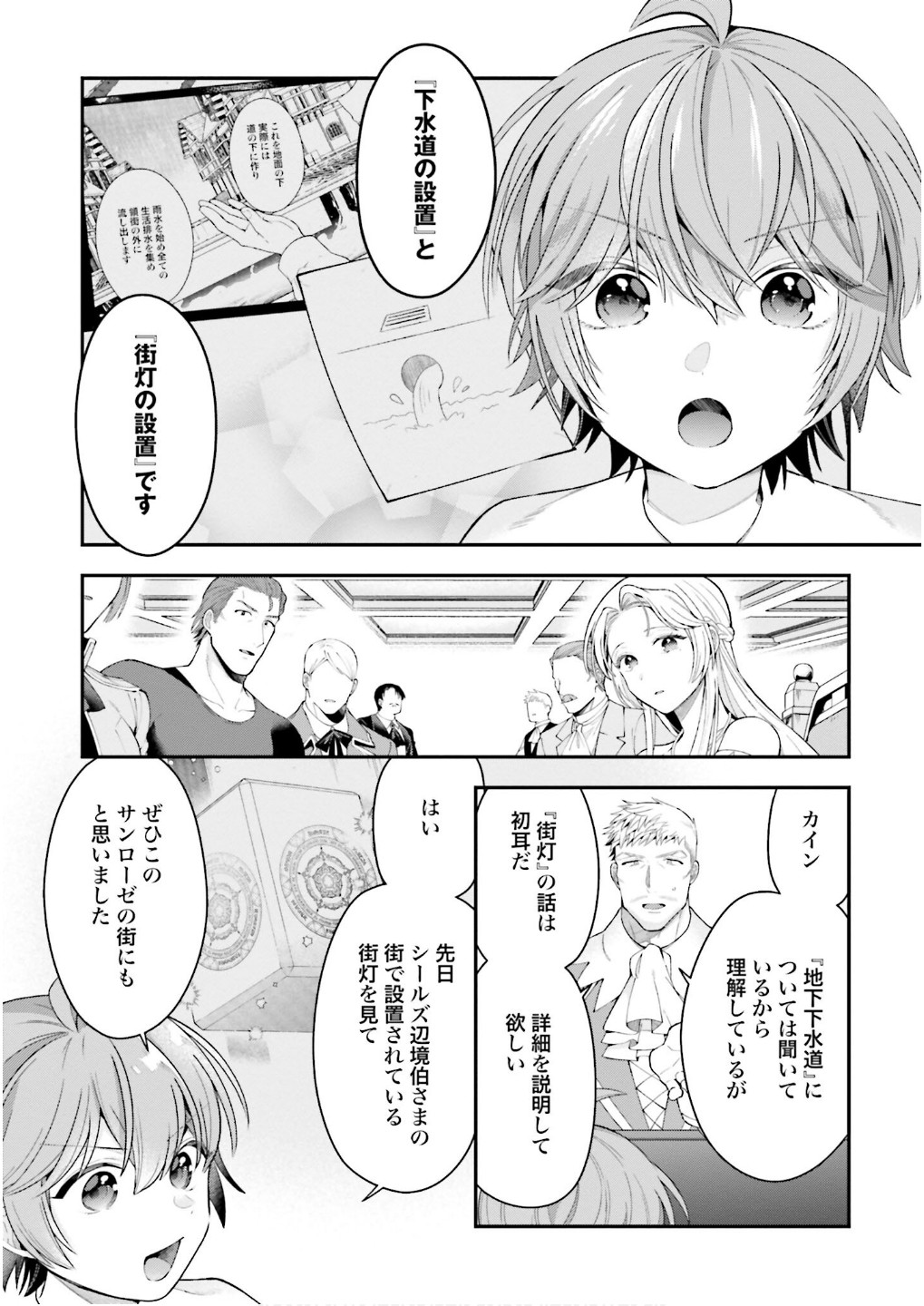 ISEKAI RYOUCHI KAIKAKU: TSUCHI MAHOU DE HAJIMERU KOUKYOU JIGYOU Chapter 30 page 15 - nihonkuni.com
