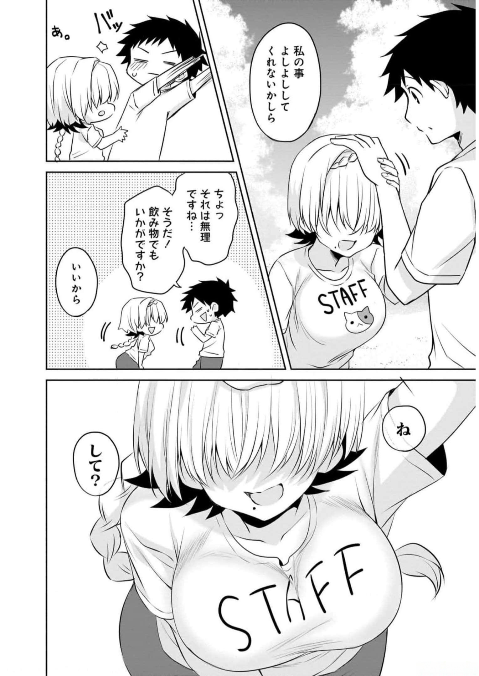 UCHI NO KAISHA NO CHIISAI SENPAI NO HANASHI Chapter 77 page 10 - nihonkuni.com