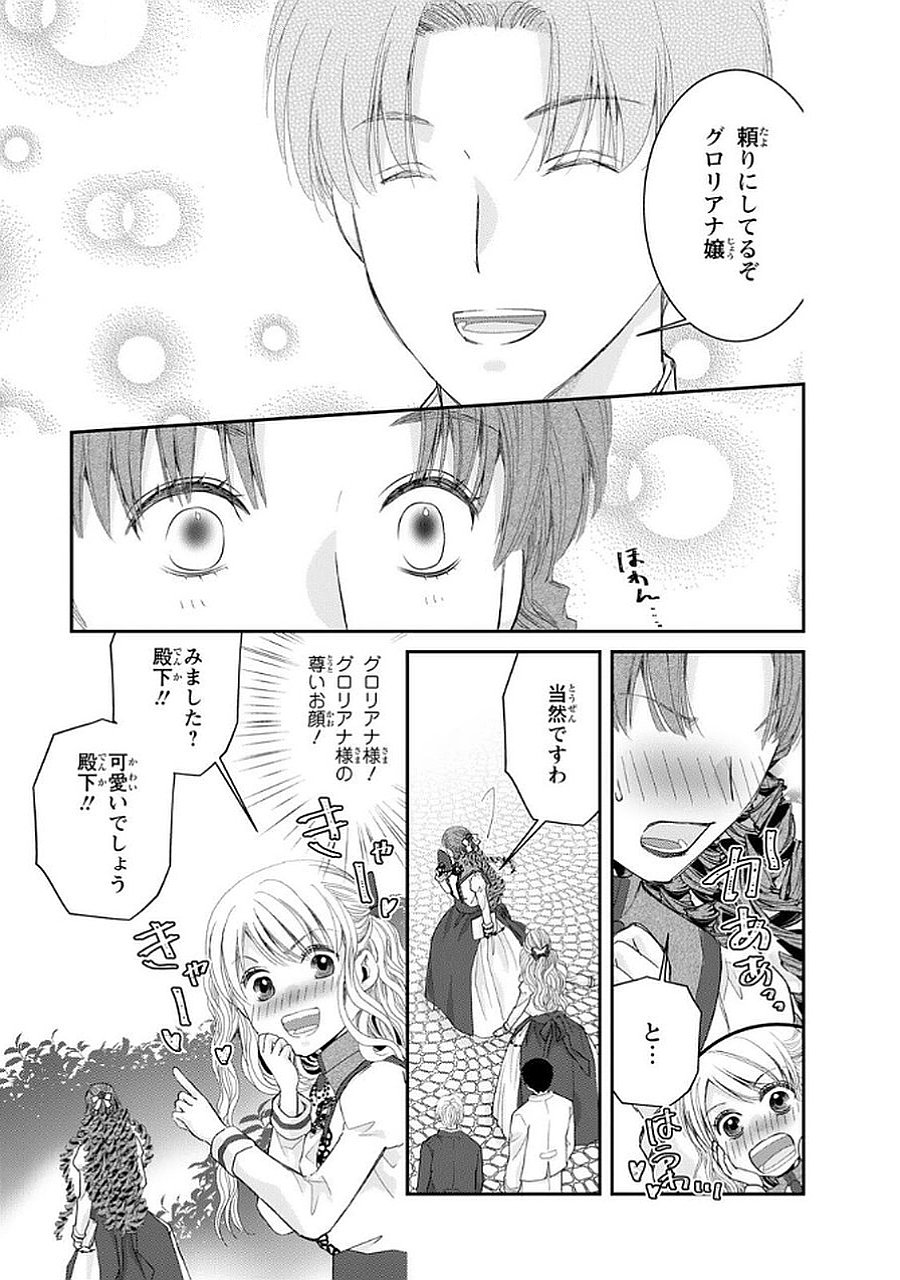 KONSE WA AKUJO DE IKINOBIMASU!: TAMANOKOSHI WA SHIBOU FLAG NO DE, OCHIKOBORE MUKO NI SHIMASU Chap 11 - Pic 25