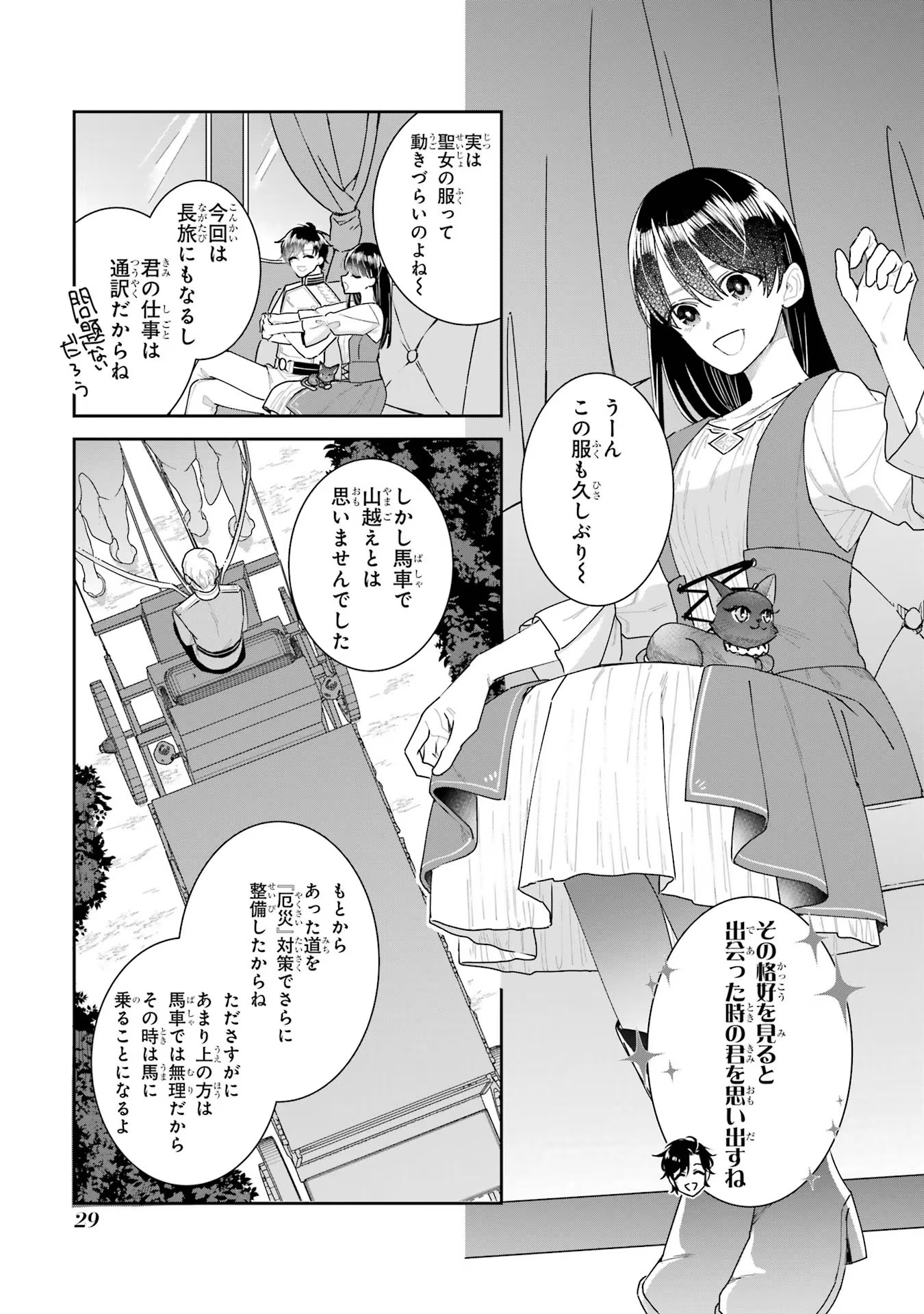 SEIJO NO HAZU GA, DOUYARA NOTTORAREMASHITA Chapter 28 page 9 - nihonkuni.com