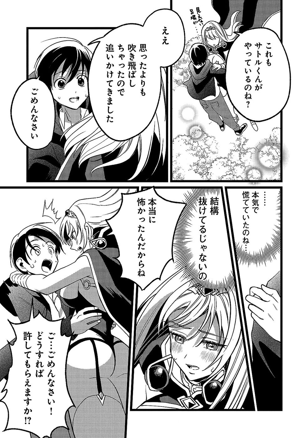 ARU HI KARA TSUKAERU YOU NI NATTA TENI MAHOU GA BANNOU DE IKIRU NO GA TANOSHIKU NARIMASHITA Chap 19 - Pic 15