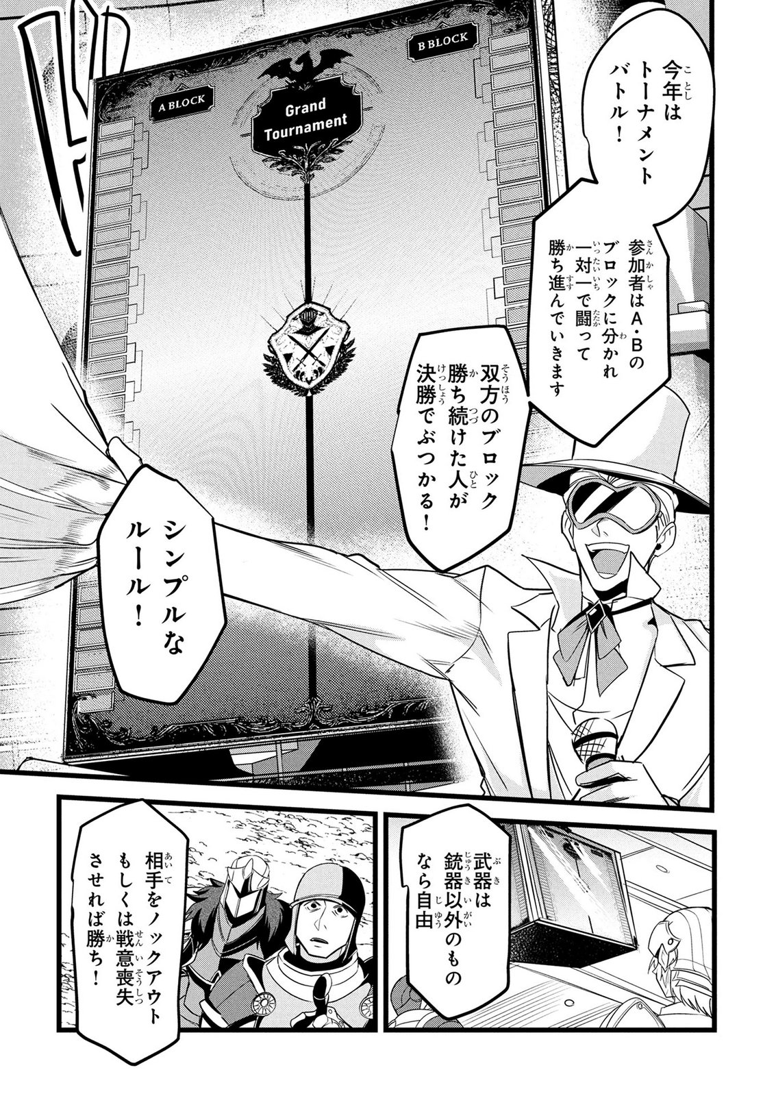 NETOGE HAIJIN NO ISEKAI TENSEIKI: KEN OU TO YOBARETA SAIKYOU NO KOBUNSHI GA TSUKENAI NODE, 1-NICHI 8-JIKAN KONBOU WO FURU KOTO KARA HAJIMETA Chapter 14 page 9 - nihonkuni.com