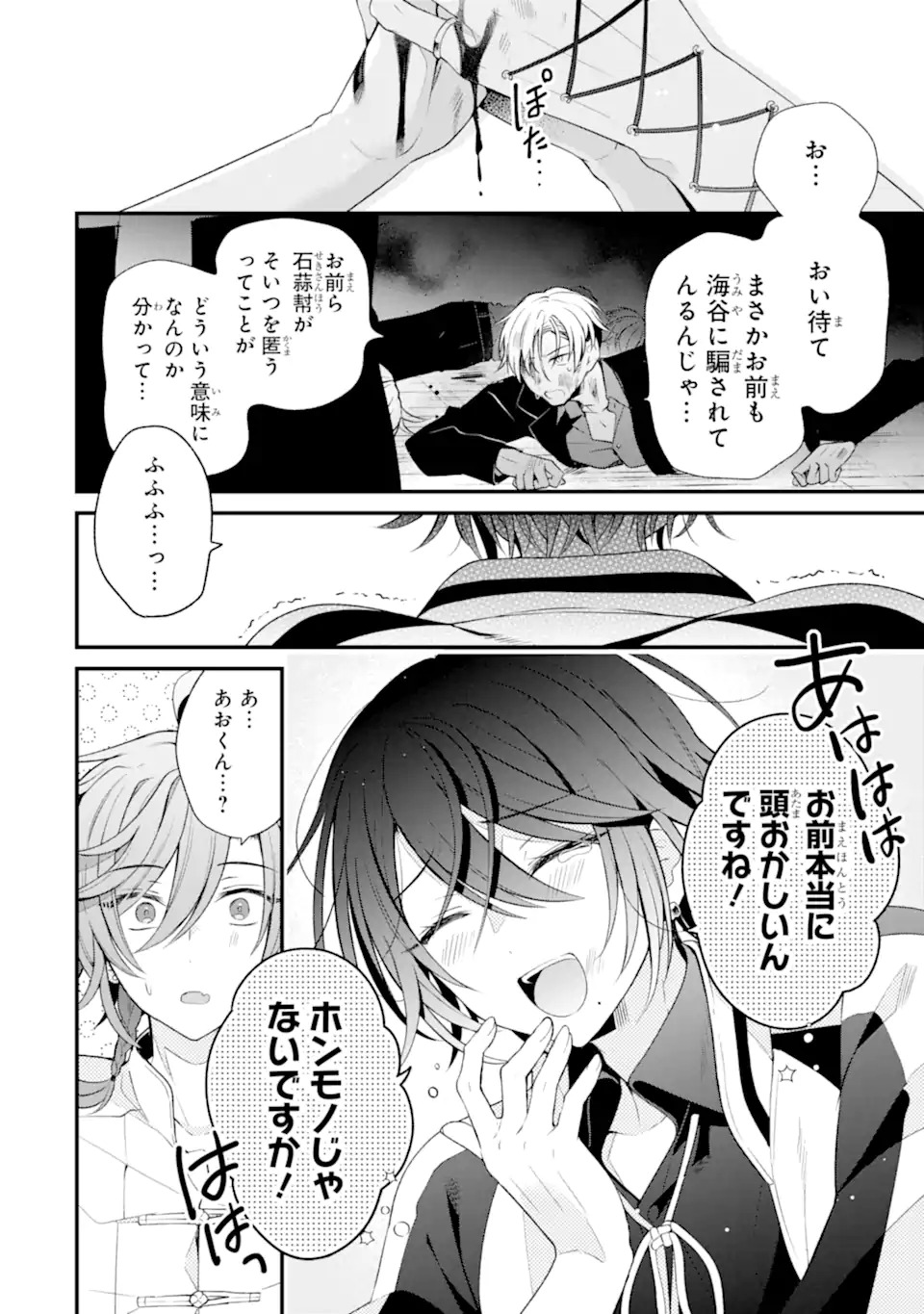 Sagishi Wa Hatsukoi Ni Narisumasu Chap 0 - Pic 56