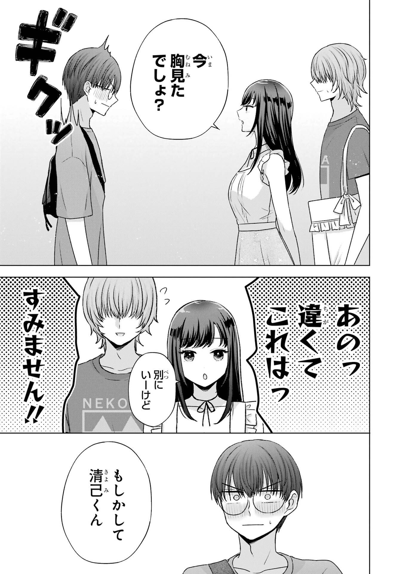 NANJOU-SAN WA BOKU NI DAKARETAI Chapter 22 page 9 - nihonkuni.com