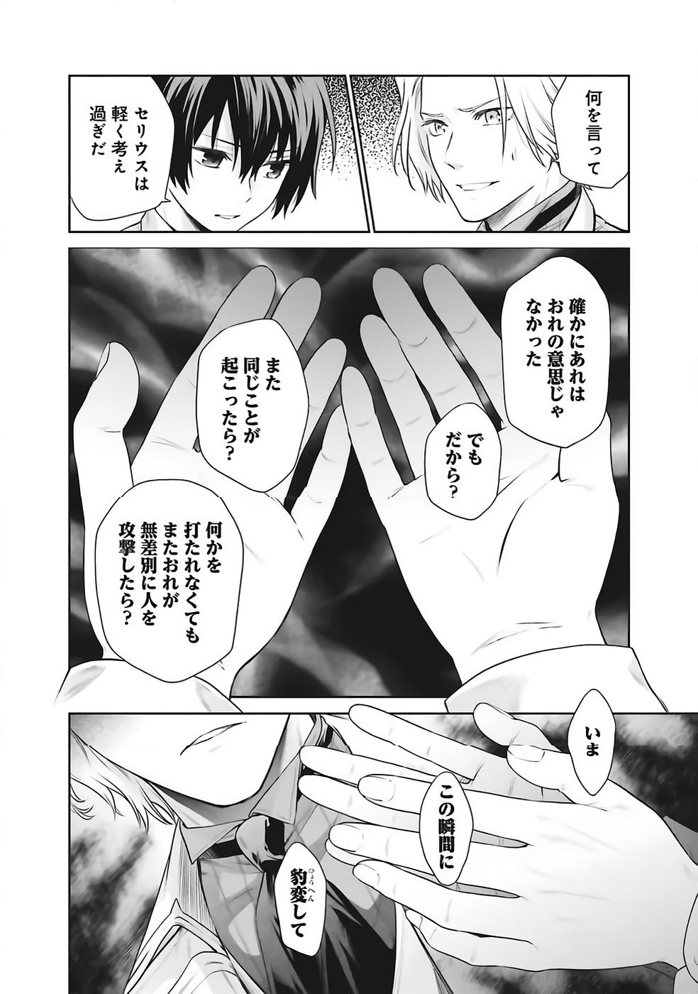 WATASHI WA GOTSUGOU SHUGI NA KAIKETSU TANTOU NO OUJO DE ARU Chapter 36 page 12 - nihonkuni.com